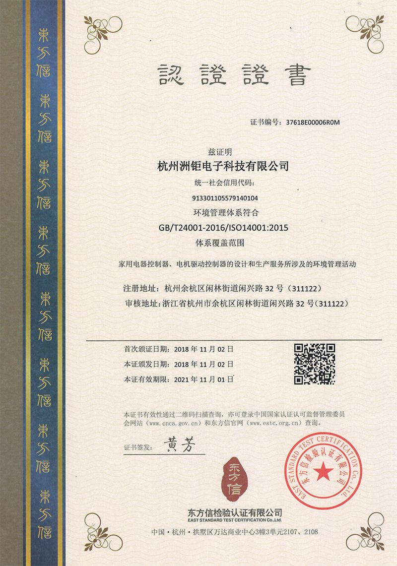 ISO14001认证证书